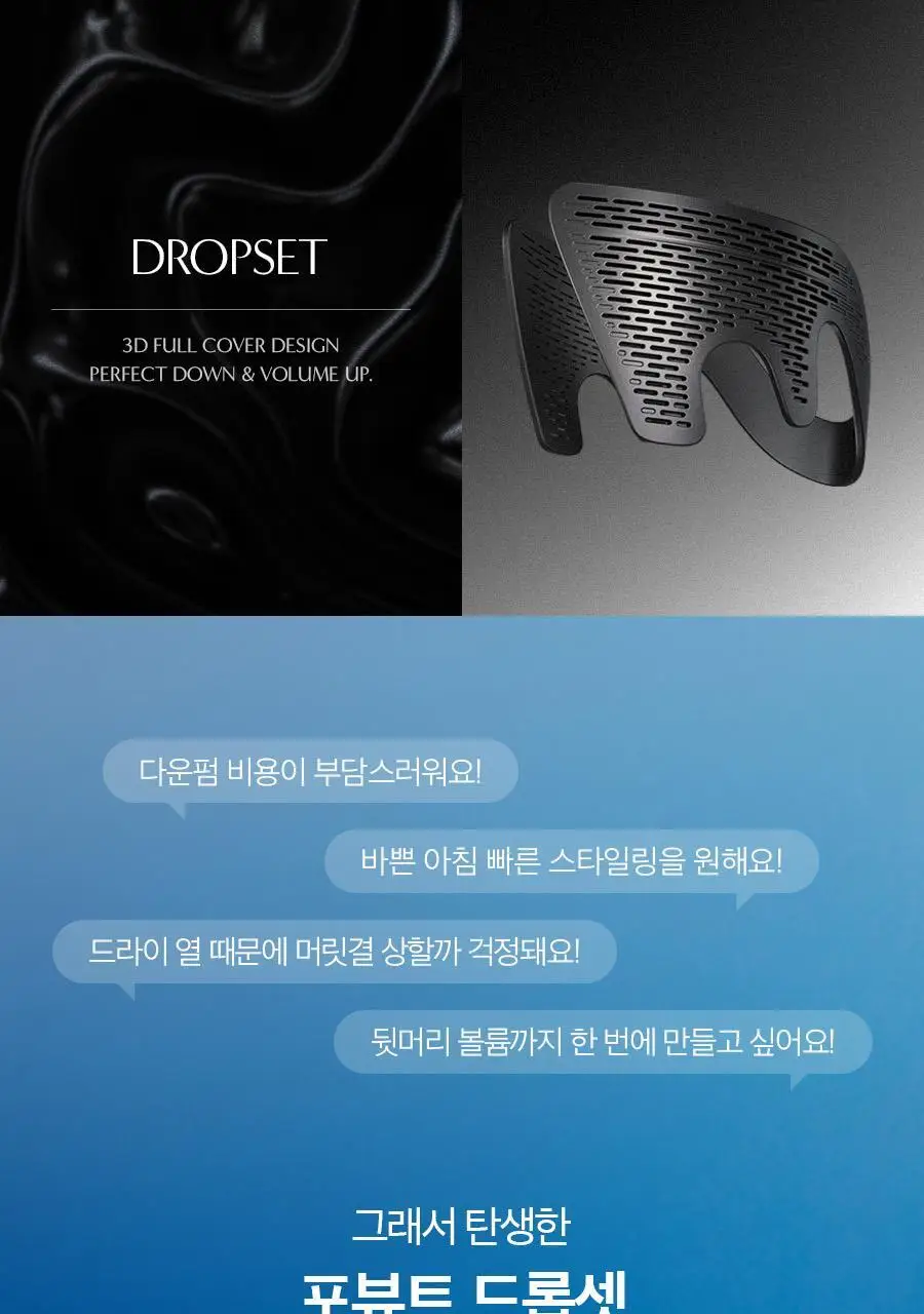[리뉴얼] 포뷰트 드롭셋 단품/기획(+컬크림 30ml+그루밍토닉 16ml) 상세페이지 11